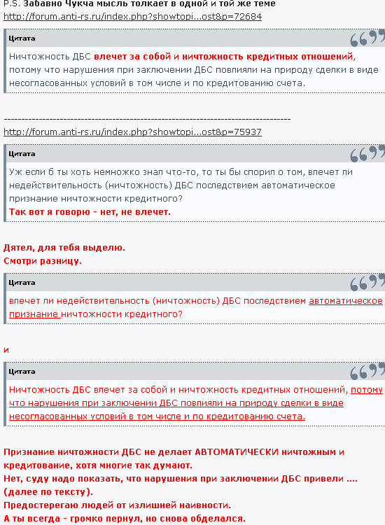 forum.anti-rs.ru - Чукча смешно правит сообщения